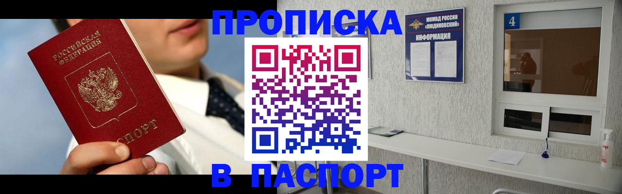 прописка 2025 в Всеволожске